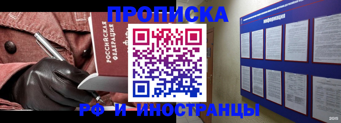 прописка для школы в Асино