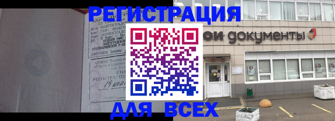прописка 2025 в Асино
