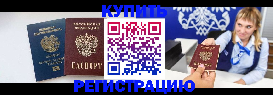прописка для кредита в Асино
