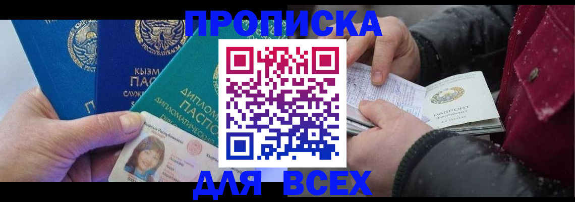 прописка от собственника в Асино