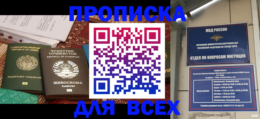 временная регистрация гарантия в Асино