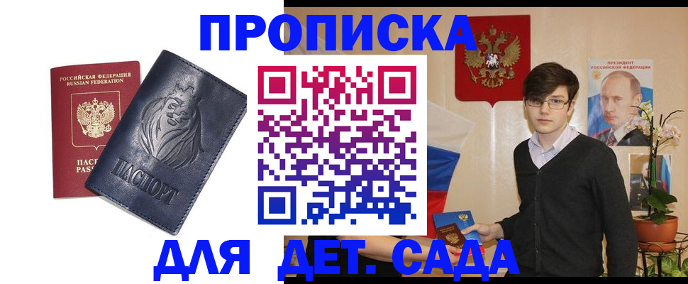 прописка для кредита в Асино