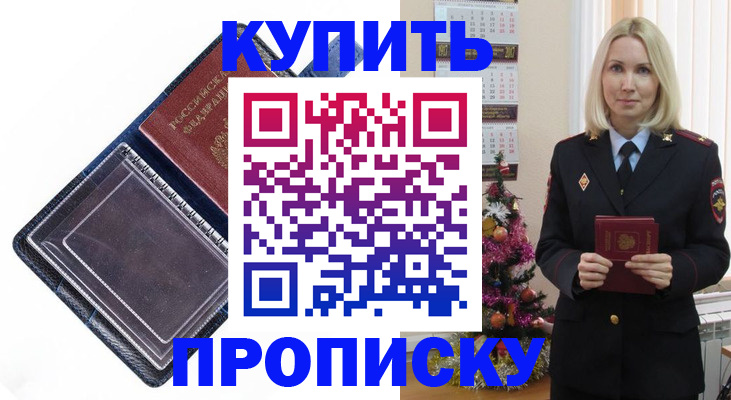 прописка поиск в Асино